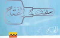Produits islamiques, des banques étrangères prospectent au Maroc