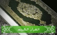 Radio Mohammed VI du Saint Coran écoutée par plus de 4 millions de Marocains