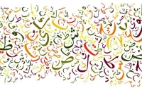 L'IMA célèbre la Journée mondiale de la langue arabe